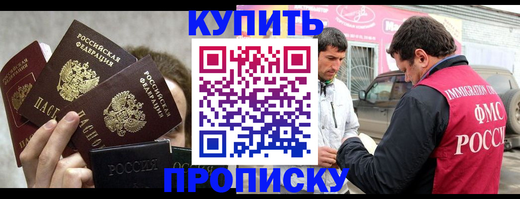 временная прописка в Анапе