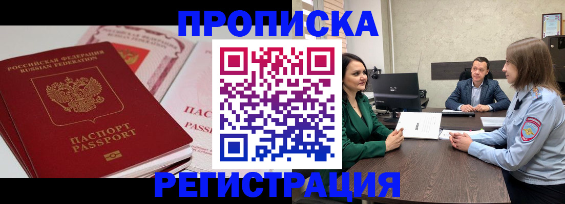 прописка паспорт в Анапе