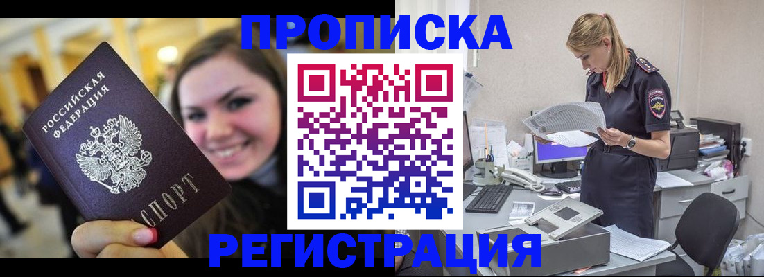 миграционный учет в Анапе