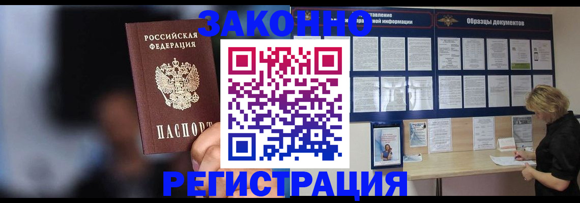 прописка гарантия в Анапе