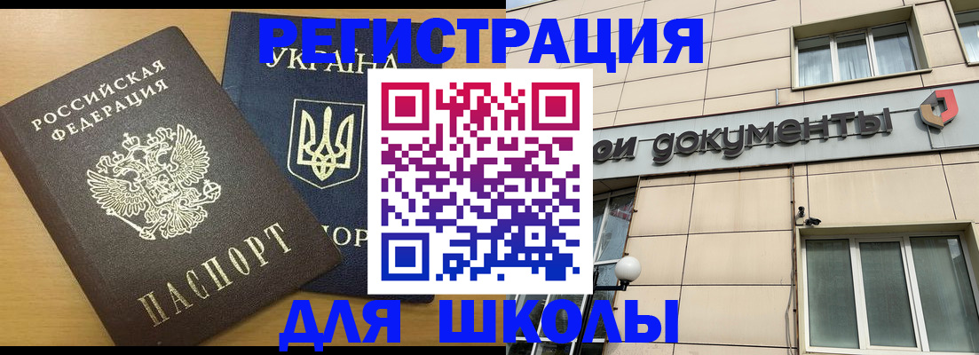 прописка для работы в Анапе