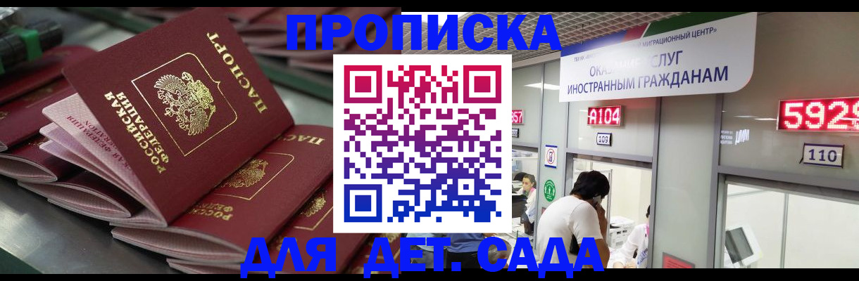 временная регистрация для школы в Анапе