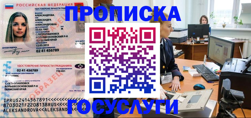 временная регистрация в квартире в Анапе